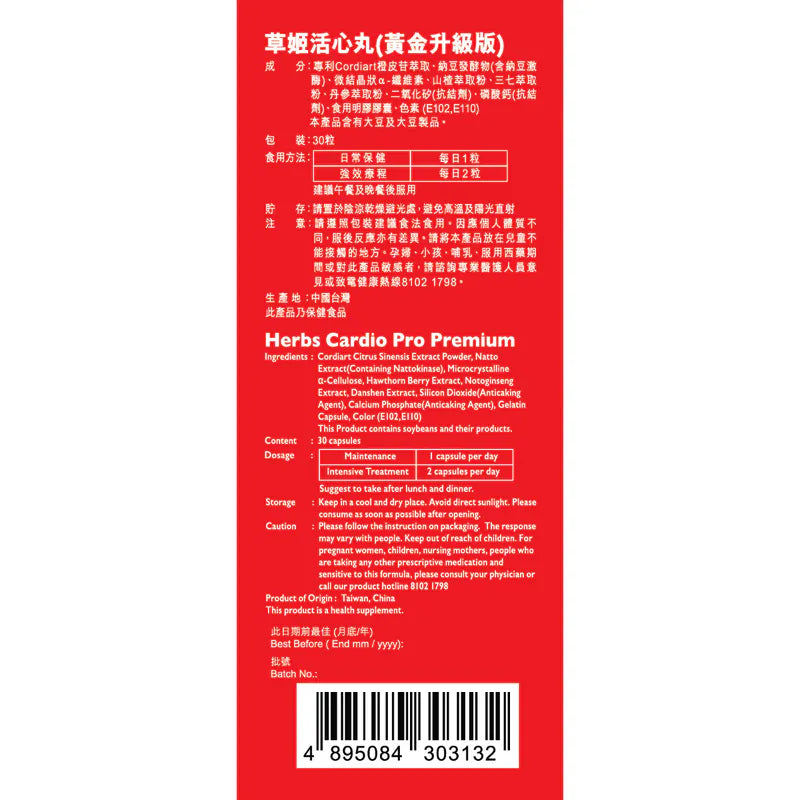 草姬-活心丸(黃金升級版) 30粒 新舊包裝隨機發貨 優化血管彈性 疏通血管