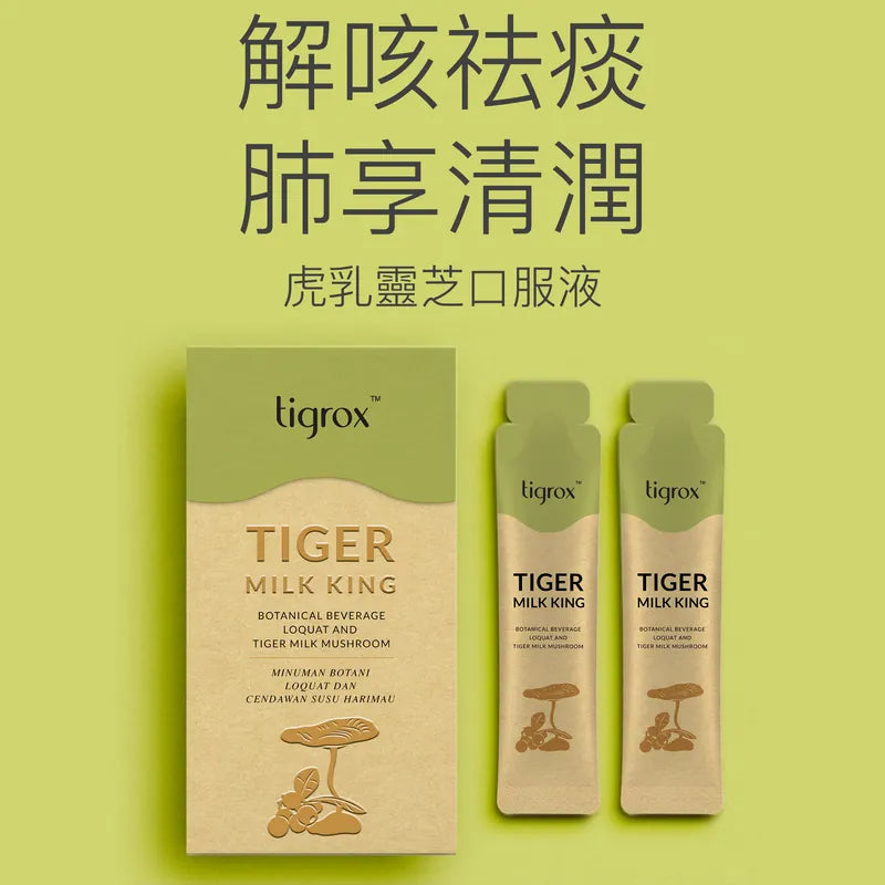 tigrox虎乳芝口服液 20毫升 x 20包 【2日送達】