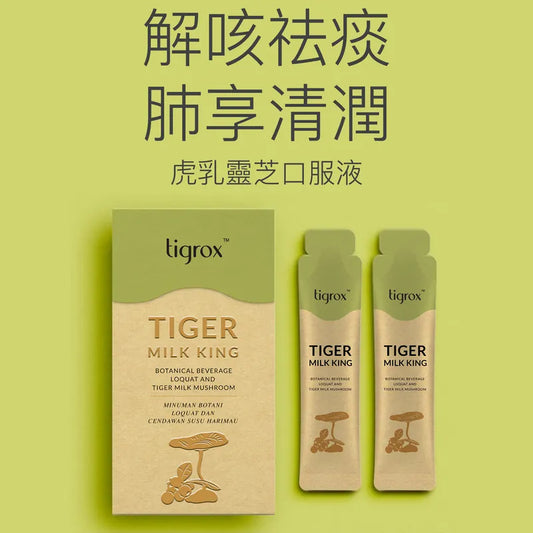 tigrox虎乳芝口服液 20毫升 x 20包 【2日送達】