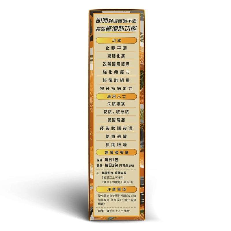 Return回本虎乳散EX(強肺止咳配方) 10包速效止咳 【2日送達】