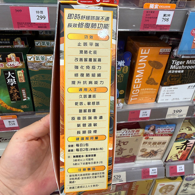 Return回本虎乳散EX(強肺止咳配方) 10包速效止咳 【2日送達】