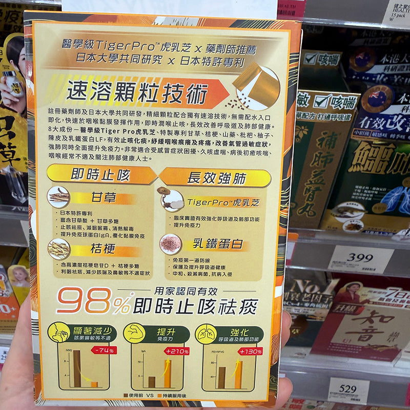 Return回本虎乳散EX(強肺止咳配方) 10包速效止咳 【2日送達】