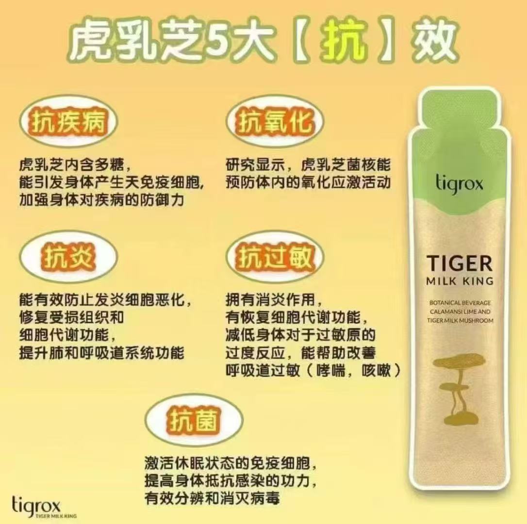 tigrox虎乳芝口服液 20毫升 x 20包 【2日送達】