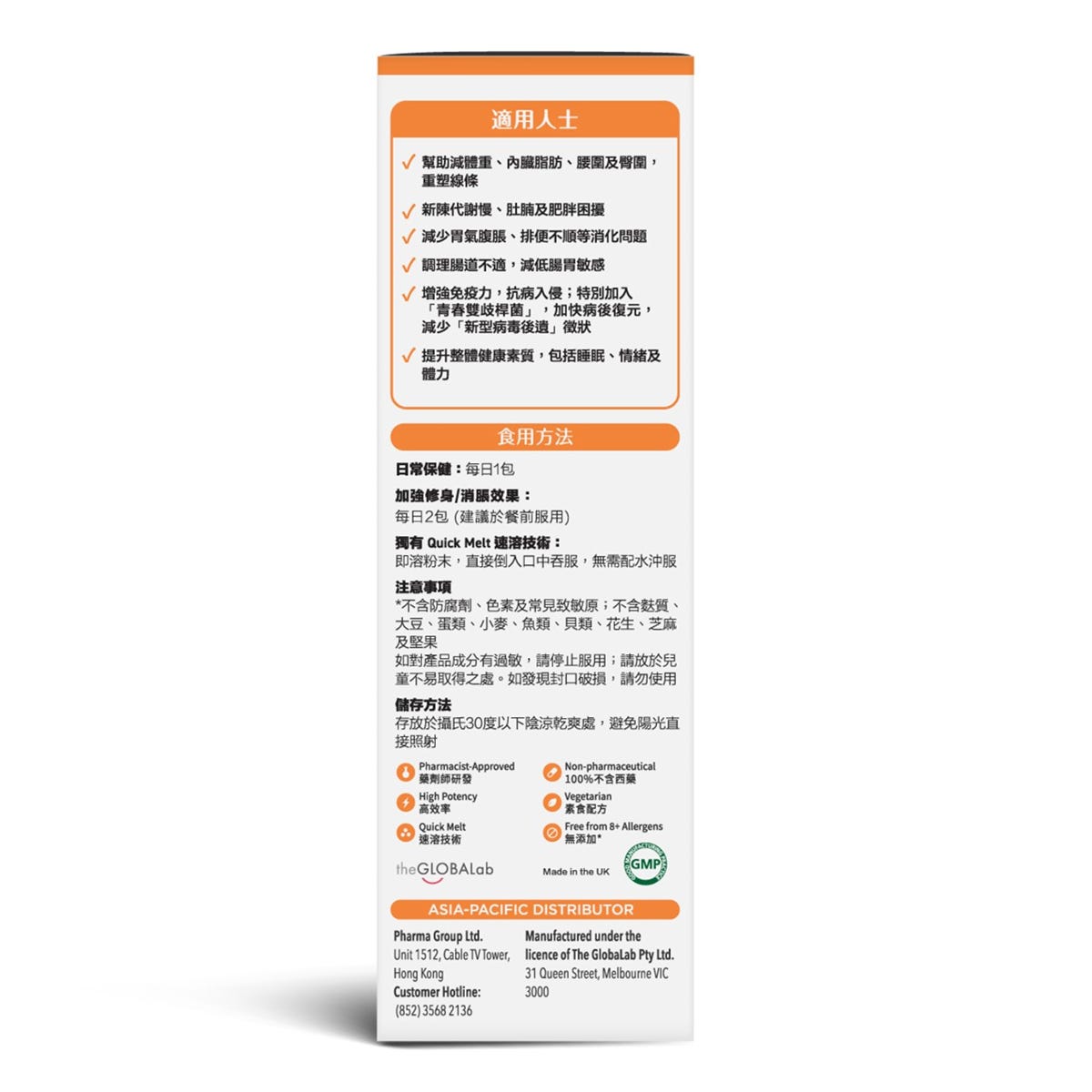 Holdbody益生菌瘦身排毒配方 20包