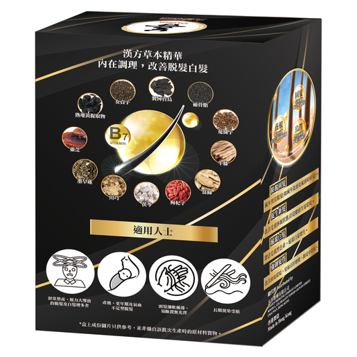 活髮烏絲素90粒 生髮丸/頭髮丸/脫髮/掉髮/黑髮