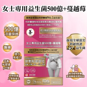 女士專用益生菌500億+蔓越莓 30粒