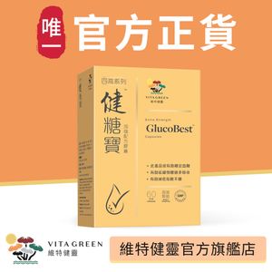 健糖寶 60 粒 - 穩定醣分水平
