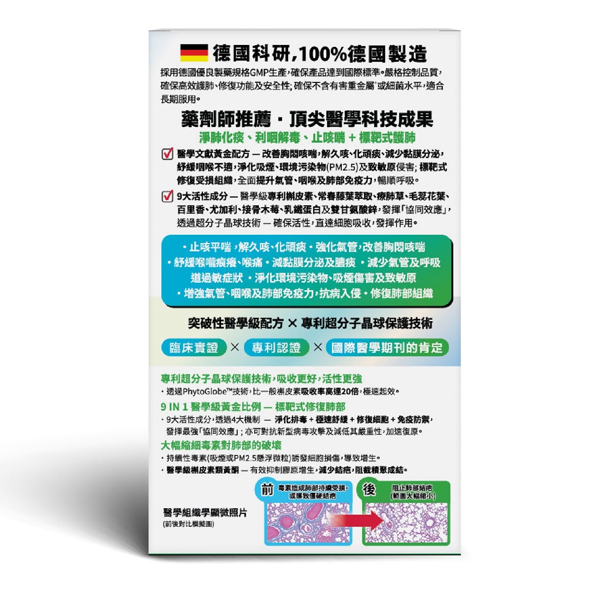 The Globalab Airmax9肺清素 60粒
