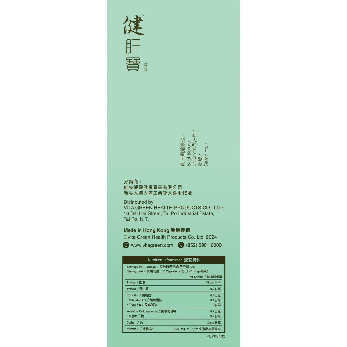 Vita Green維特健靈健肝寶 40粒