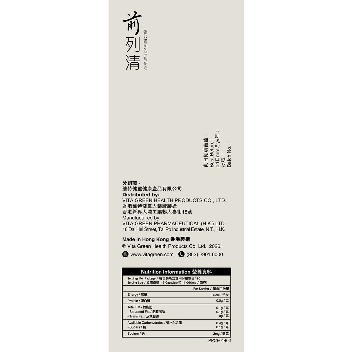 Vita Green維特健靈前列清 40粒