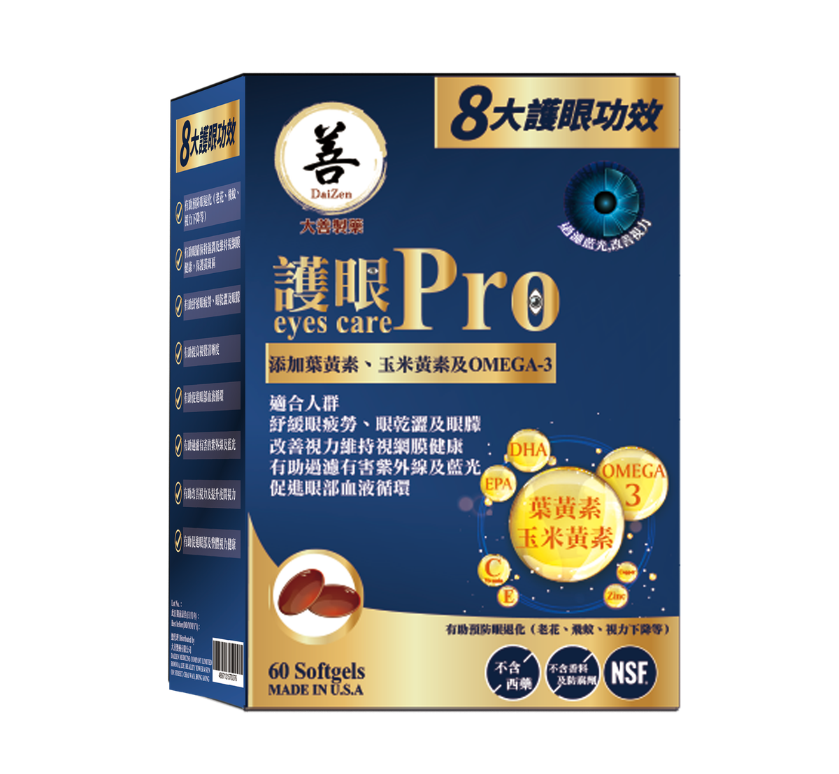 護眼Pro 60粒