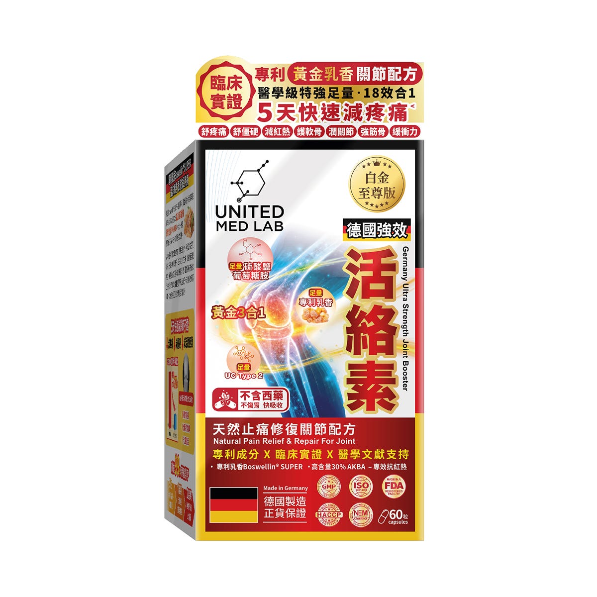United Med Lab德國強效活絡素 60粒