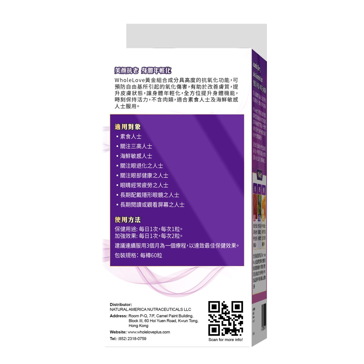 Wholelove 愛完全 全效蝦紅素、歐洲藍莓、葉黃素、玉米黃素精華 60粒
