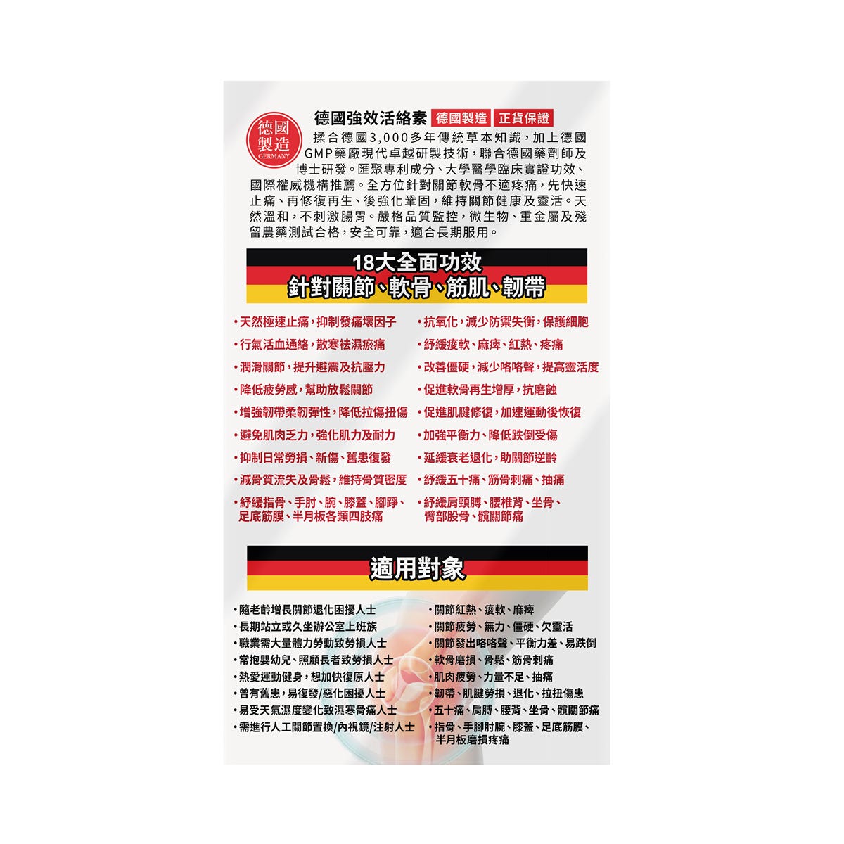 United Med Lab德國強效活絡素 60粒