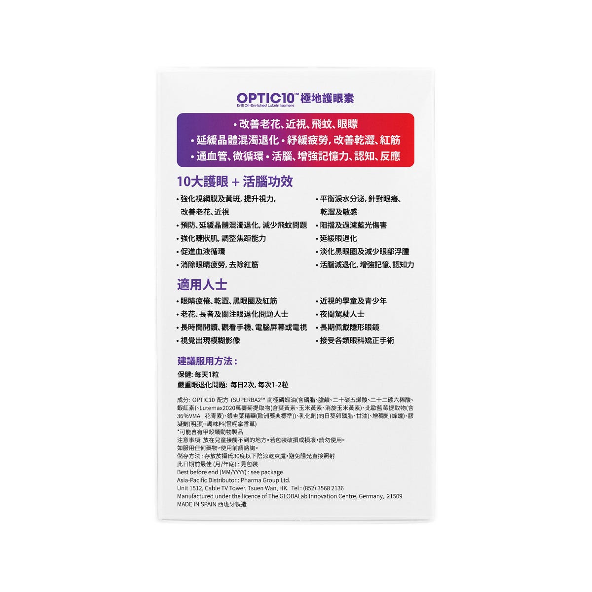 The Globalab OPTIC10醫學級護眼活腦配方 30粒