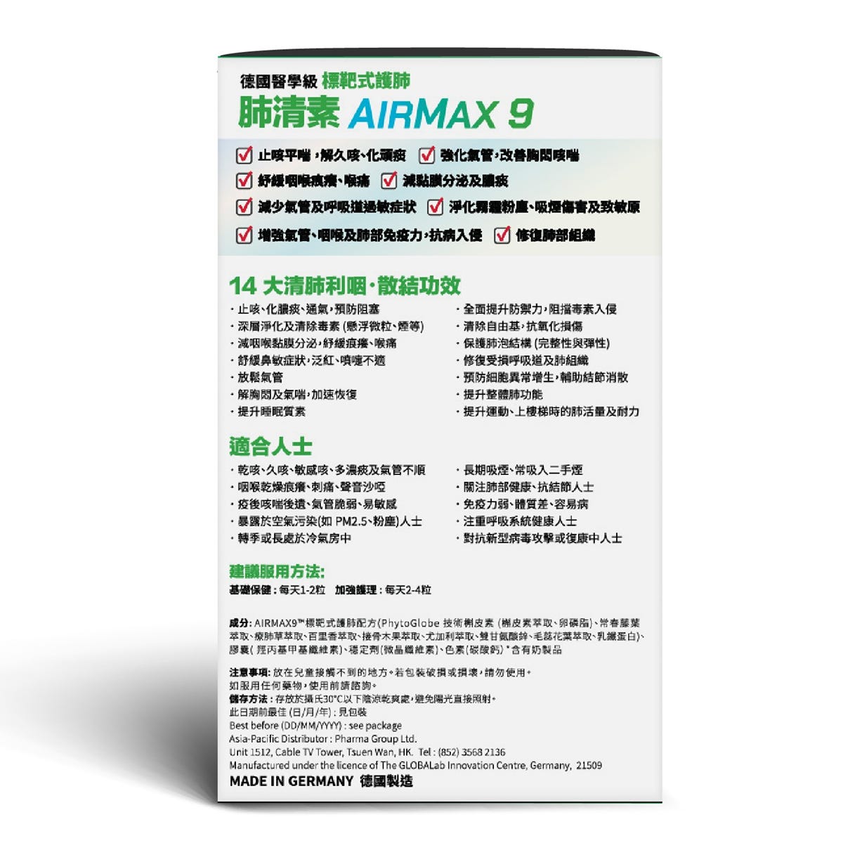 The Globalab Airmax9肺清素 60粒