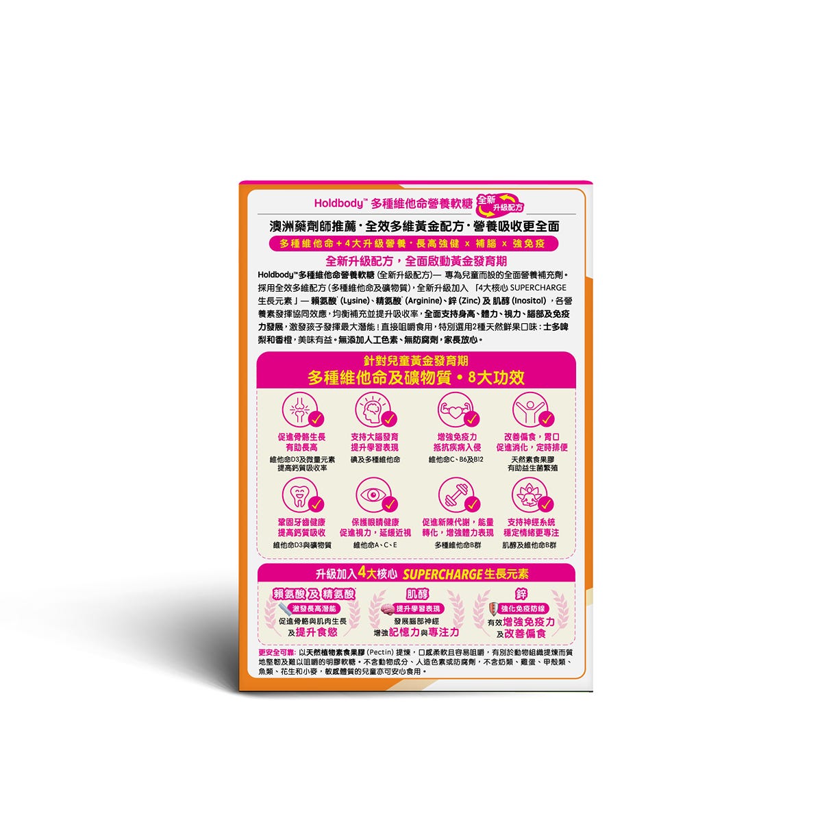 Holdbody 多種維他命營養軟糖(升級配方)  60粒