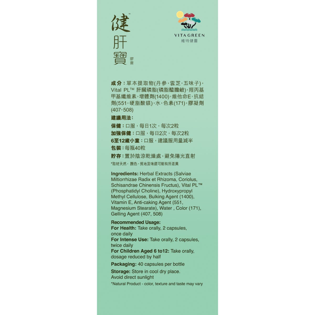 Vita Green維特健靈健肝寶 40粒