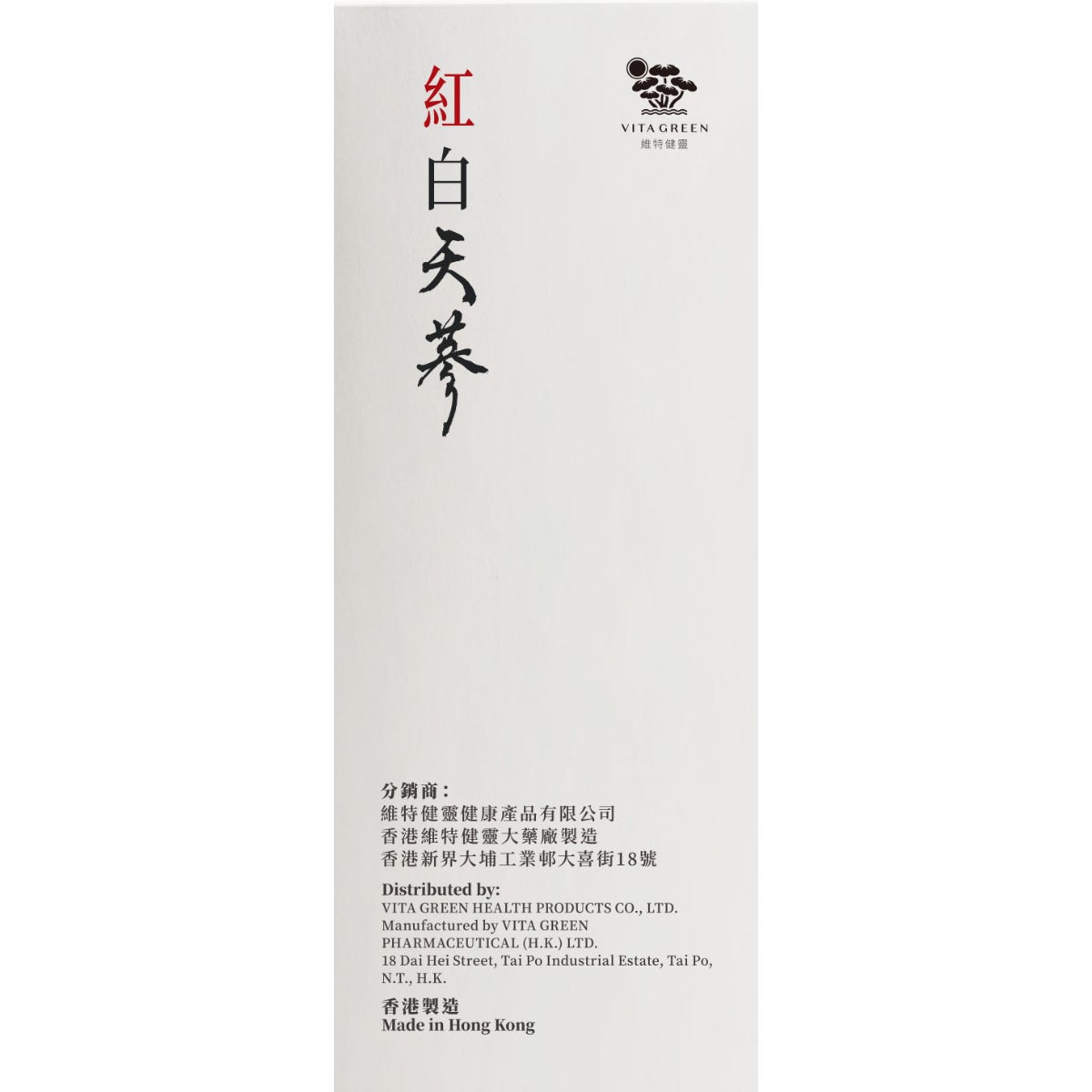 Vita Green維特健靈紅白天蔘 30粒