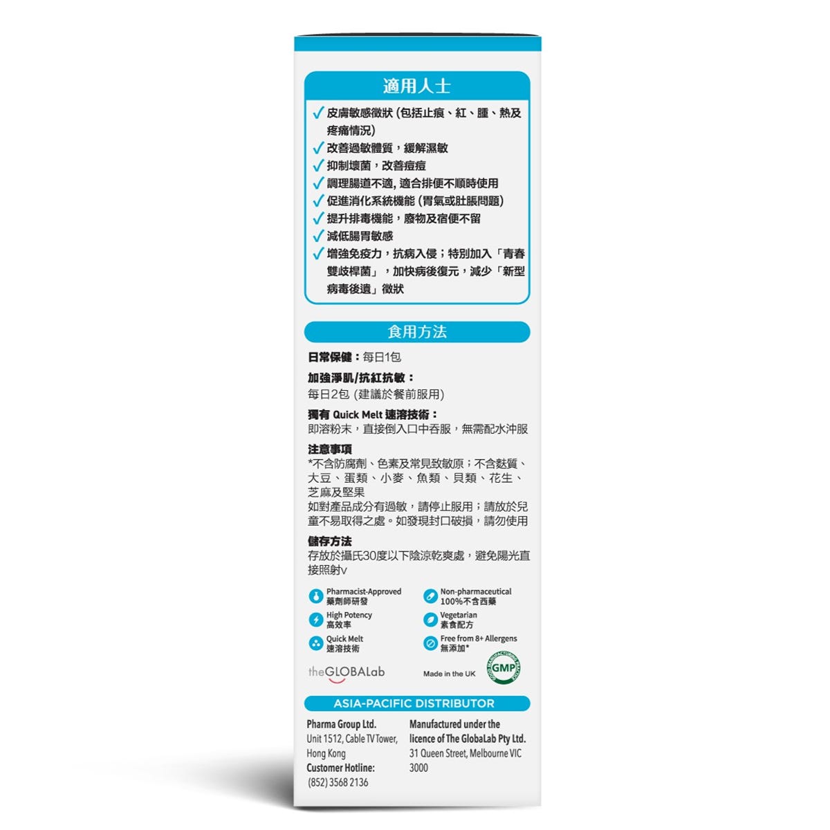 Holdbody益生菌抗敏免疫配方 20包
