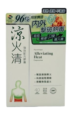 強效配方 涼火清 40粒 Vita Green 維特健靈 VG005