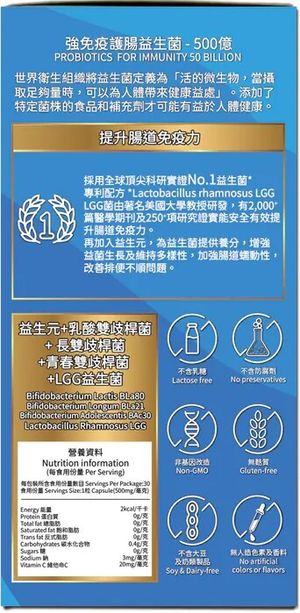 強免疫護腸益生菌 500億 30粒植物腸溶膠囊 原裝行貨