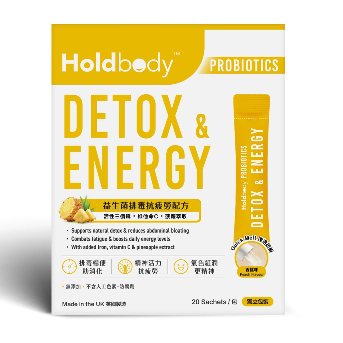 Holdbody益生菌排毒抗疲勞配方 20包