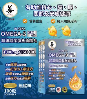 超濃縮深海魚油精丸 100粒