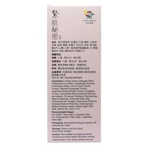 緊肌秘密 60膠囊 #20848