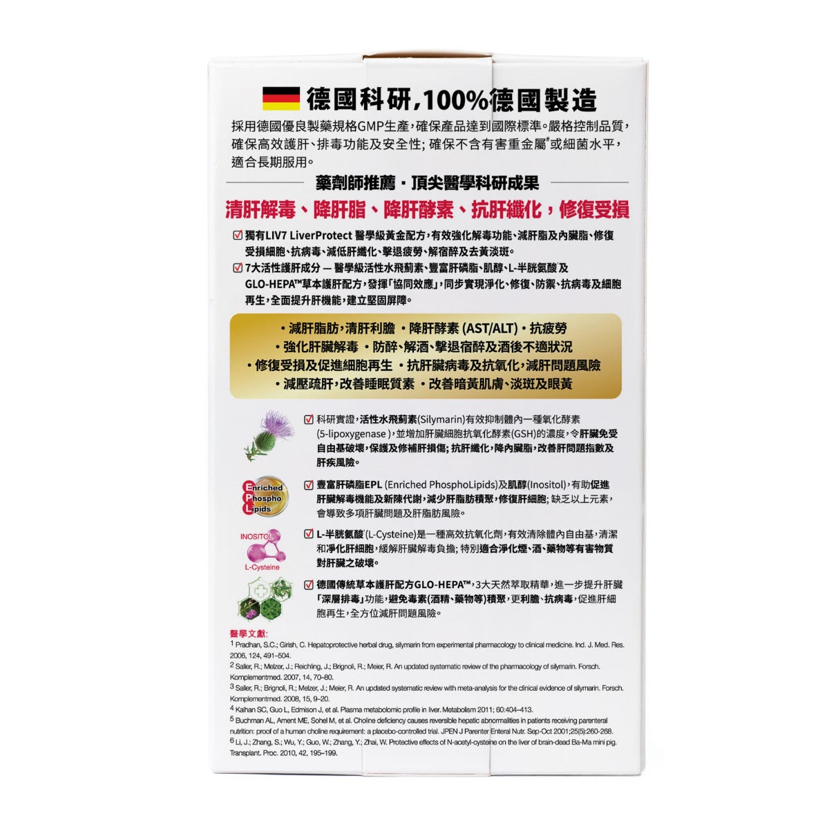 The Globalab LIV7德國強力護肝素 120粒