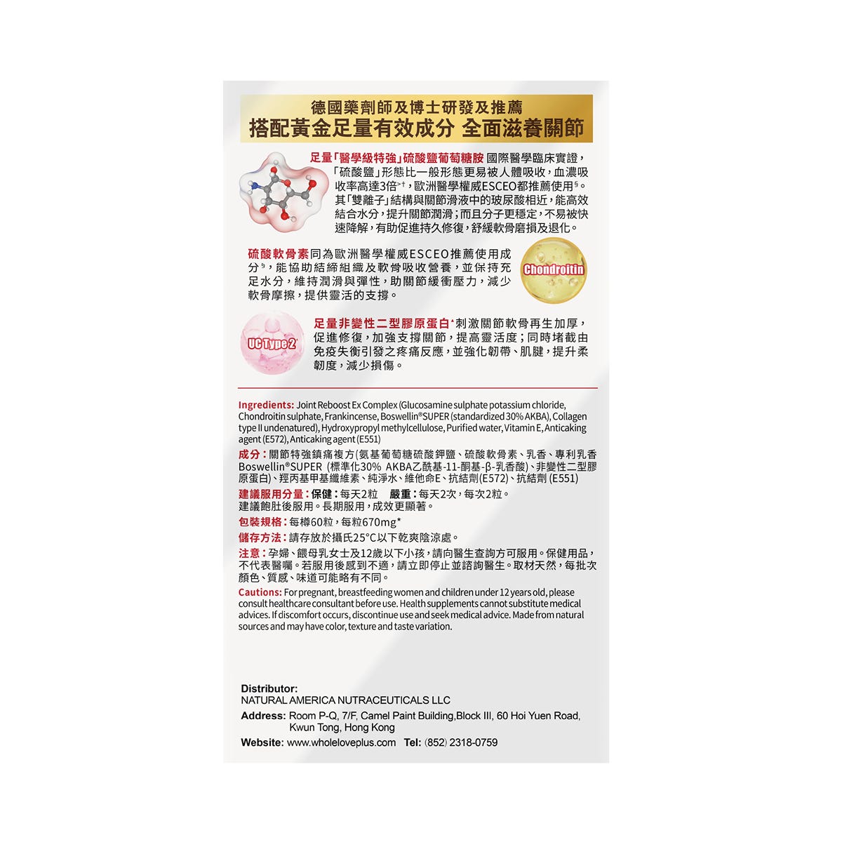 United Med Lab德國強效活絡素 60粒