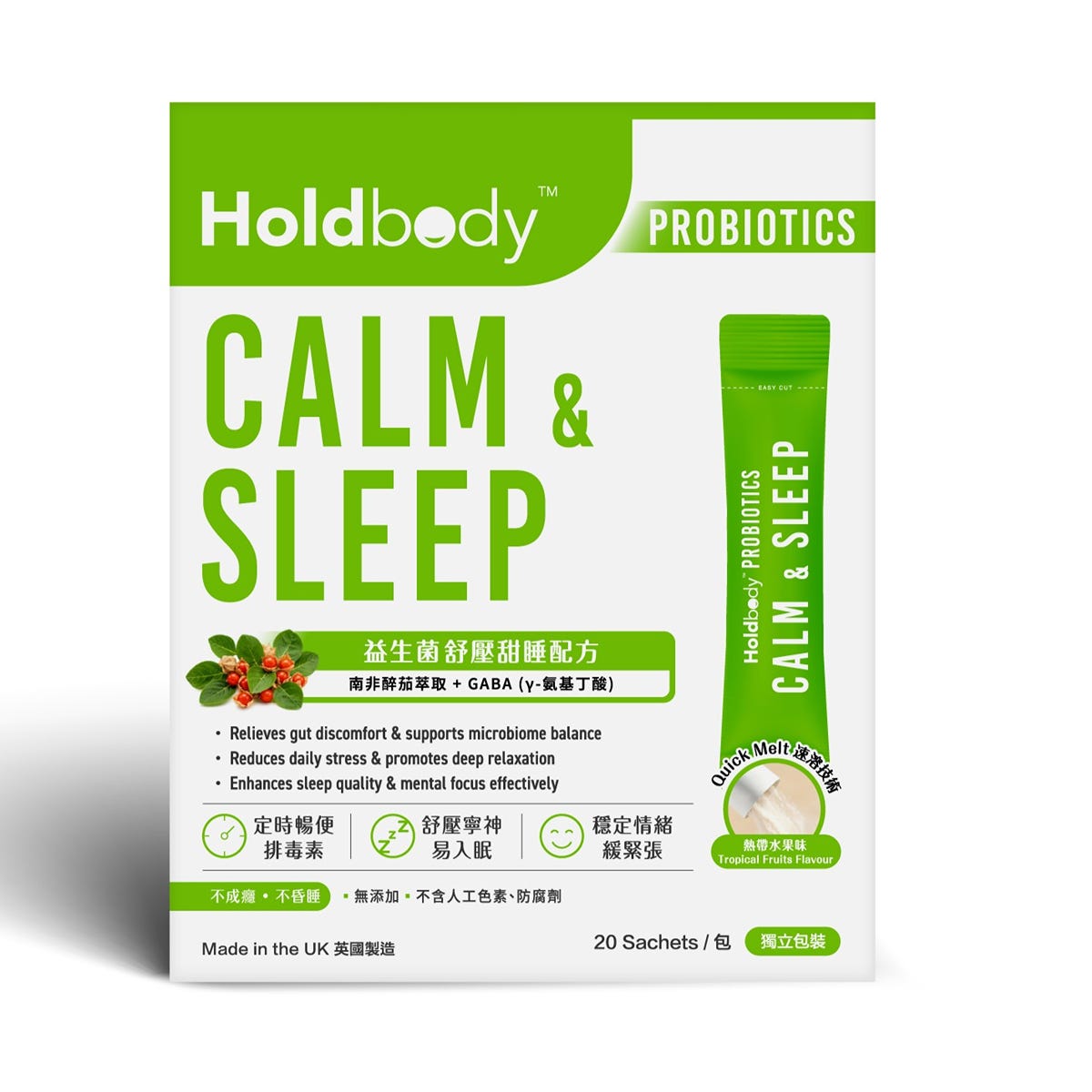 Holdbody益生菌舒壓甜睡配方 20包