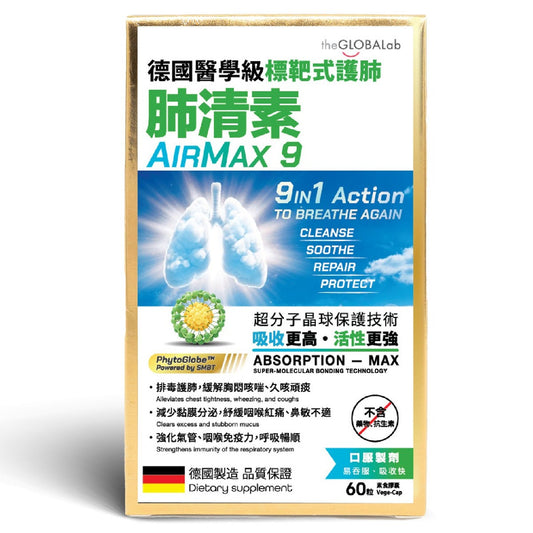 The Globalab Airmax9肺清素 60粒