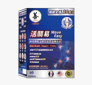 活關易 Move Easy 60粒