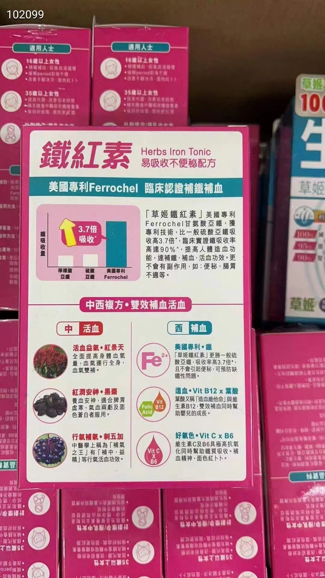 草姬鐵紅素 (解決經痛、調經首選) 解決M痛、M遲到、經期不準、手腳凍 【2天送達】
