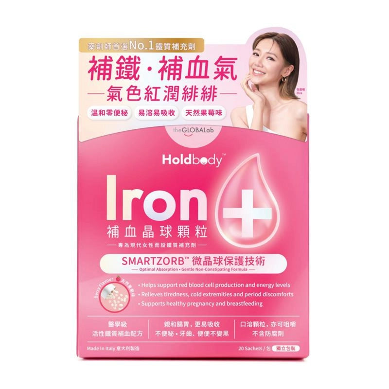 Holdbody Iron+ 補血(補鐵)晶球顆粒 20包 【2日送達】
