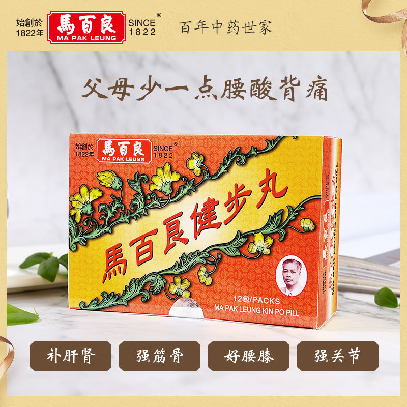 馬百良健步丸 12包 【2日送達】