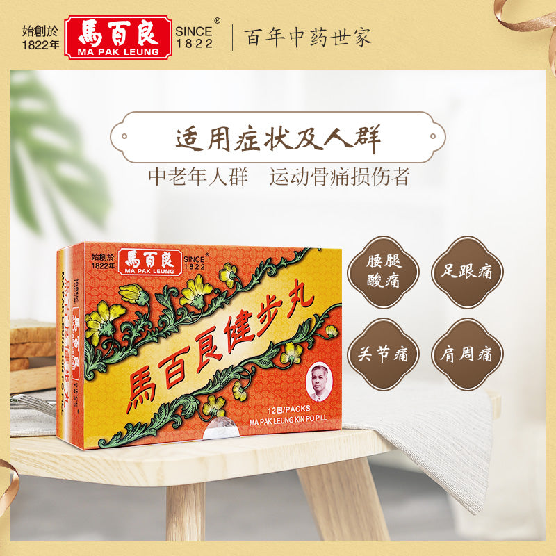 馬百良健步丸 12包 【2日送達】