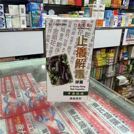 益寶園止癢解毒膠囊 (60粒) 【2日送達】