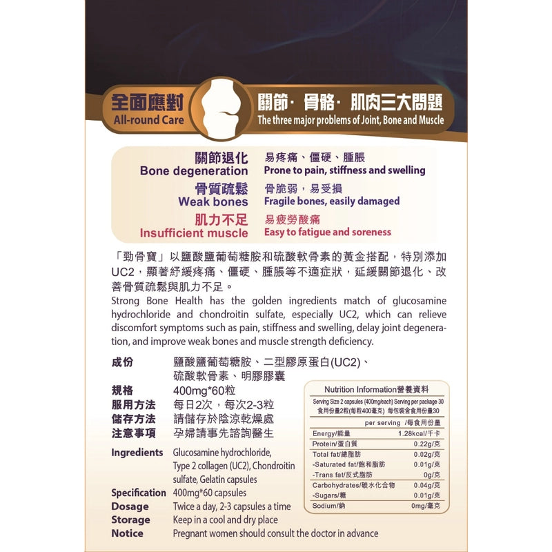 ZhongKe中科勁骨寶 400毫克 x 60粒 3天迅速鎮痛，7天症狀改善【2日送達】