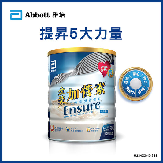 Abbott Ensure雅培金装加营素均衡营养粉云呢拿味900克