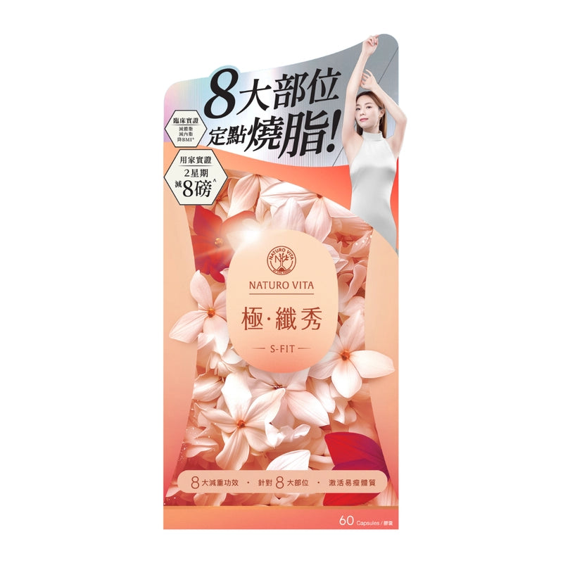 NATURO VITA 極纖秀 60粒 減肥益生菌【2日送達】