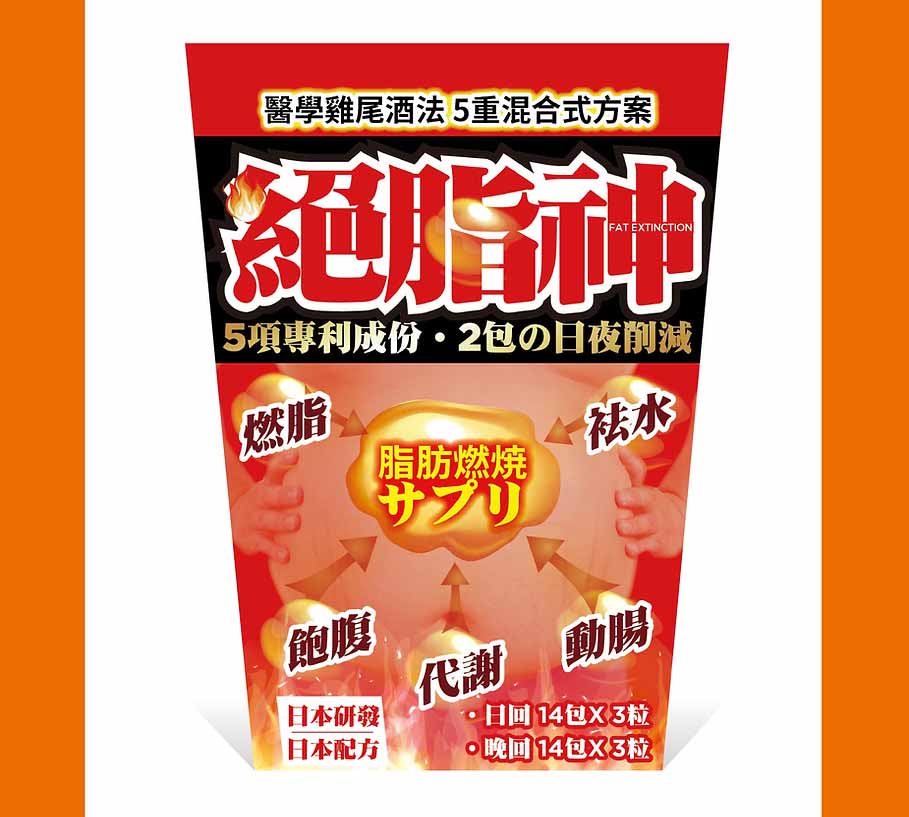 華人藥業 - Fat Extinction絕脂神日夜配方 28包 燃脂 袪水 減肥 瘦身[原裝行貨]