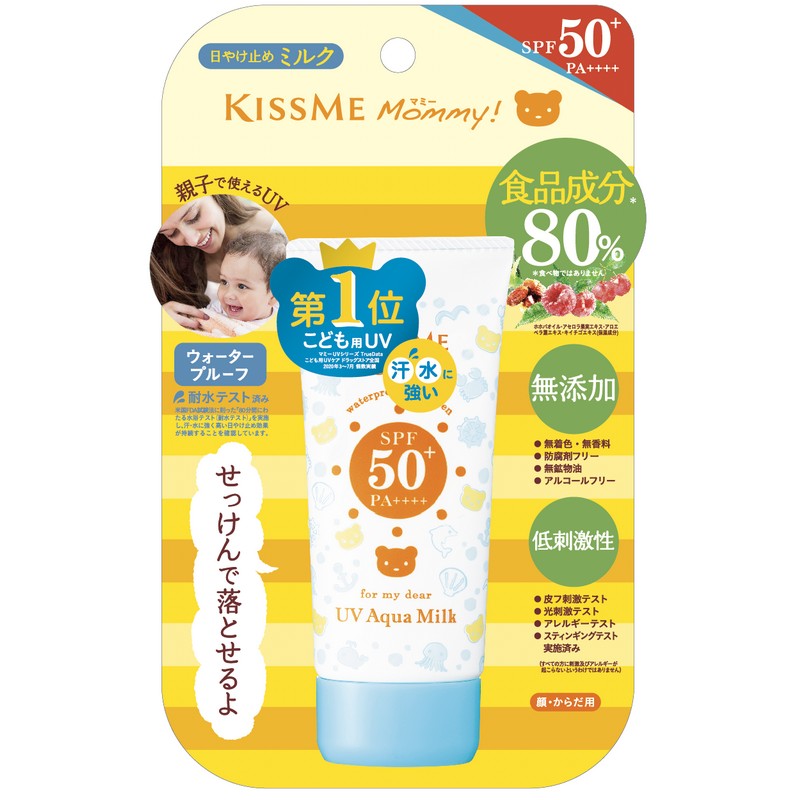 KISSME MOMMY無添加防晒乳液 50 GM 【2日送達】