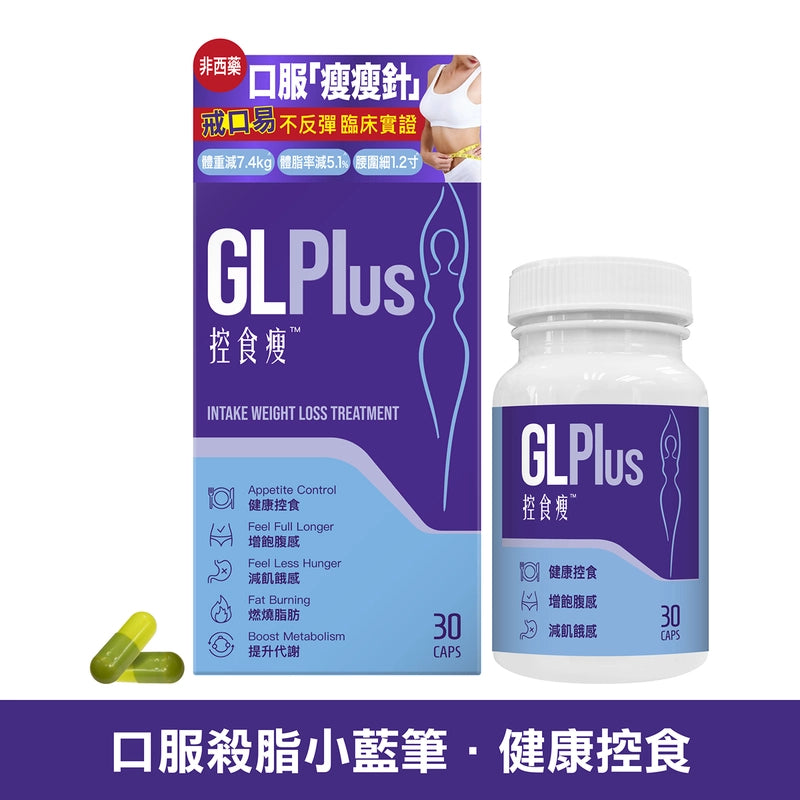 Colli-G GL PLUS 控食瘦 30粒 EXP：2028【2日送達】