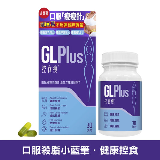 Colli-G GL PLUS 控食瘦 30粒 EXP：2028【2日送達】