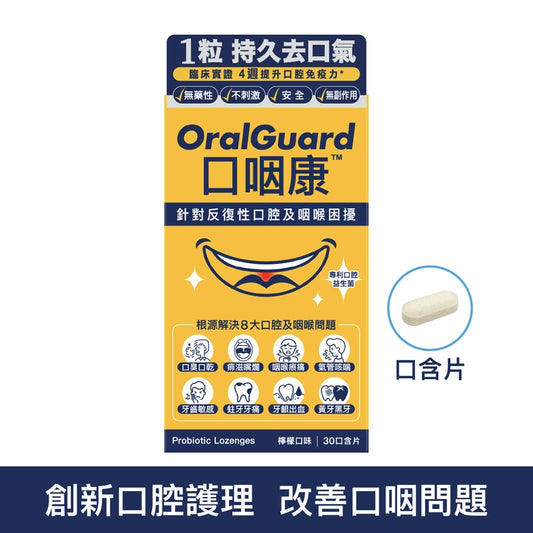 Colli-G口咽康專利口腔益生菌（檸檬口味，無薄荷）改善口臭咽炎消除口腔痱滋和嘴角乾裂 30含片／盒【2日送達】