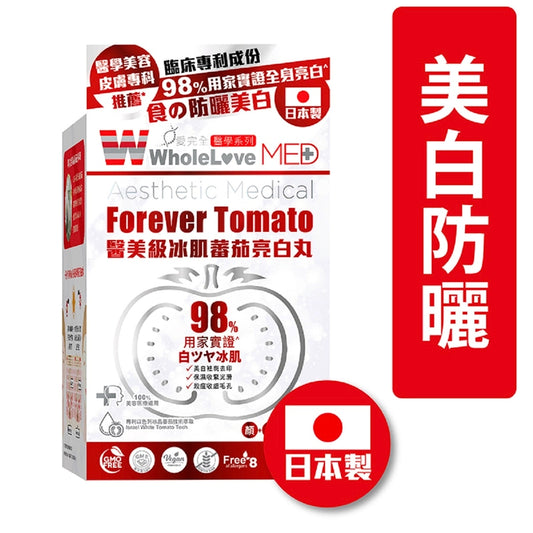 WholeLove MED愛完全醫學系列醫美級冰肌蕃茄亮白丸 24粒 【2日送達】