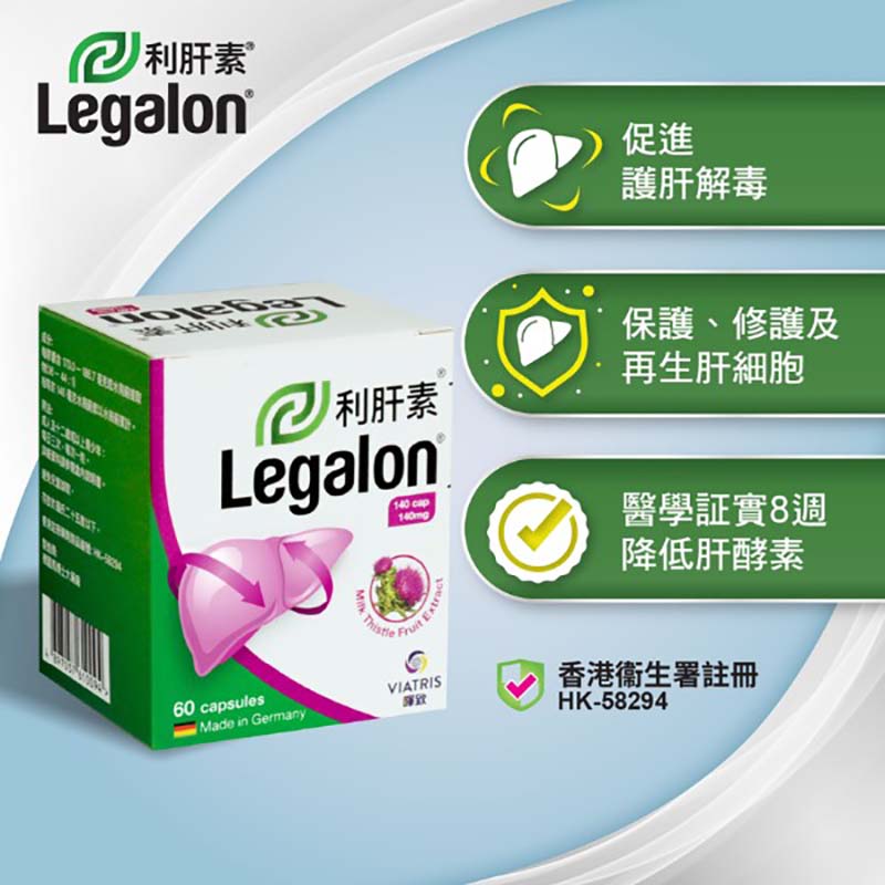 Legalon - 利肝素® 140MG 60粒裝 水飛薊 (正版行貨) EXP：2030年 【2天送達】