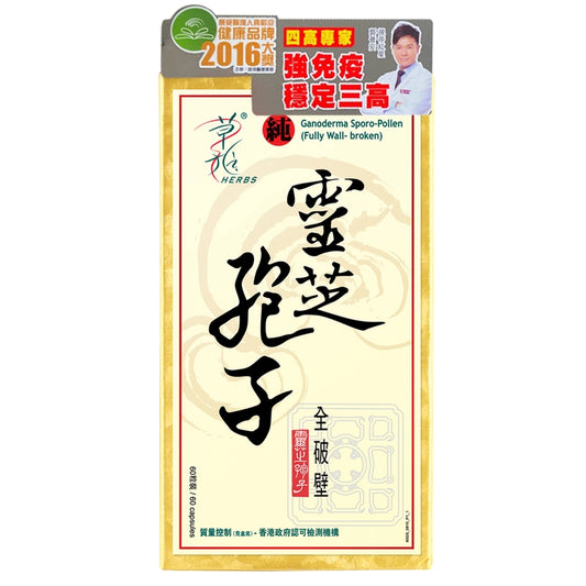 Herbs Generation草姬靈芝孢子全破壁 60粒 【2日送達】